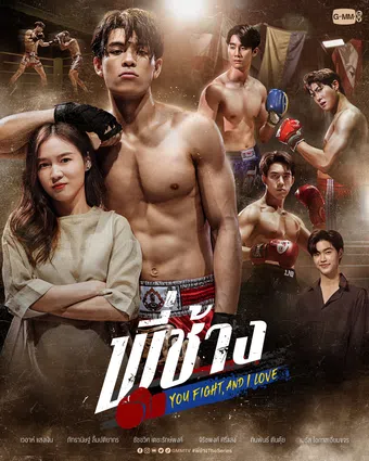 you fight, and i love 2023 poster