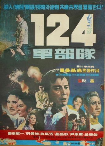 124 gunbudae 1970 poster