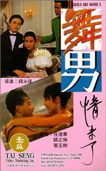 wu nan qing wei liao 1992 poster