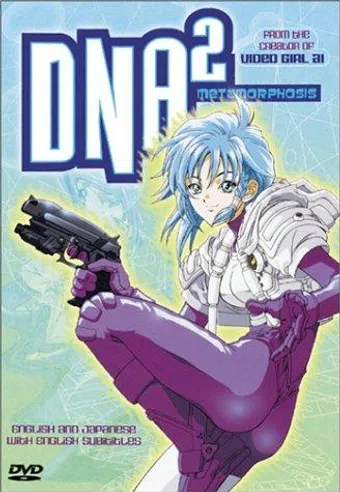 dna²: dokokade nakushita aitsu no aitsu 1994 poster