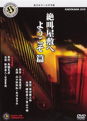 kadokawa mystery & horror tales vol. 1 2003 poster