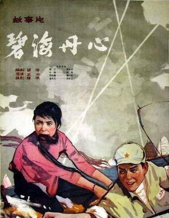 bi hai dan xin 1963 poster