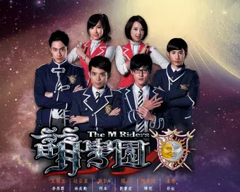 the m riders 2010 poster