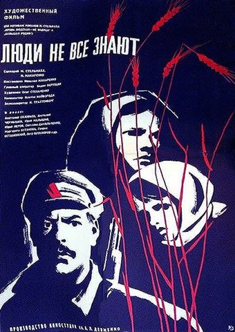 lyudi ne vsyo znayut 1963 poster