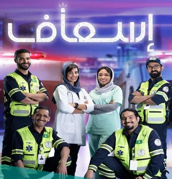 ambulance (ksa) 2021 poster