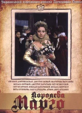 koroleva margo 1996 poster