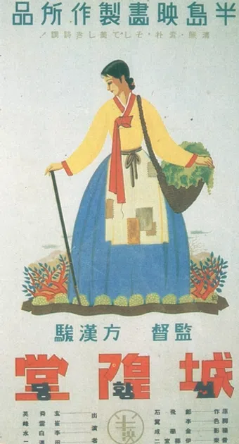 seonghwangdang 1939 poster