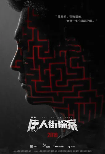 tang ren jie tan an 2020 poster