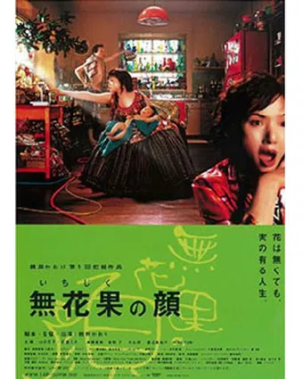 ichijiku no kao 2006 poster