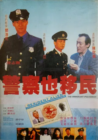 jing cha ye yi min 1989 poster