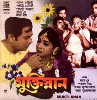 muktisnan 1970 poster