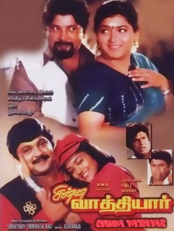 chinna vathiyar 1995 poster