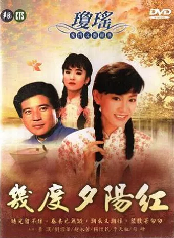 ji du xi yang hong 1986 poster