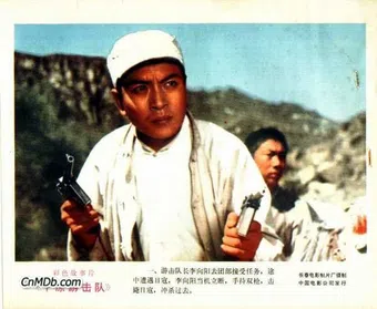 ping yuan you ji dui 1974 poster