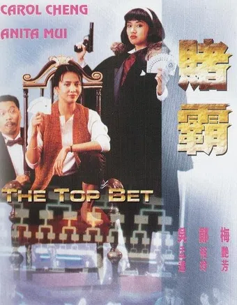 dou baa 1991 poster