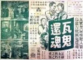 wa gui huan shen 1956 poster