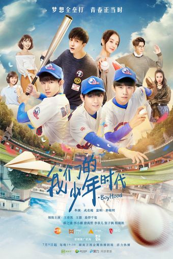 boy hood: wo men de shao nian shi dai 2017 poster