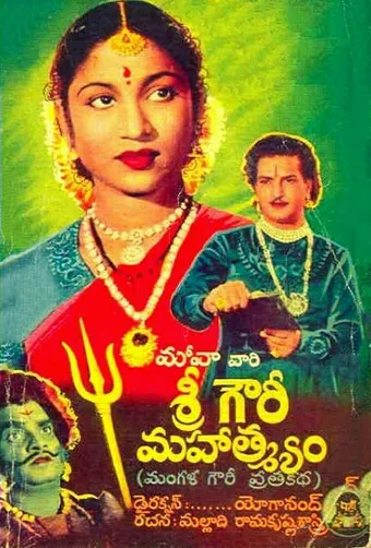 sri gauri mahathyam 1956 poster