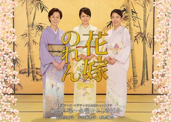 hanayome no ren 4 2015 poster