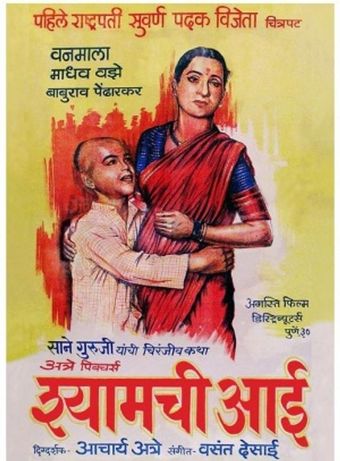 shyamchi aai 1953 poster