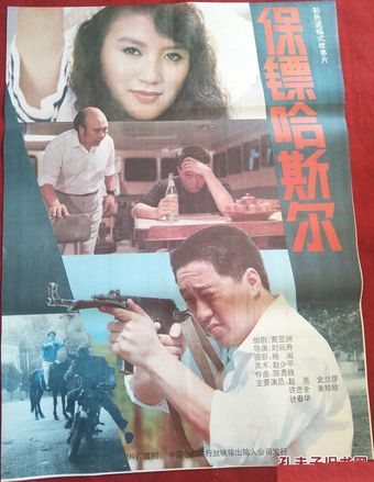 bao biao hasier 1992 poster