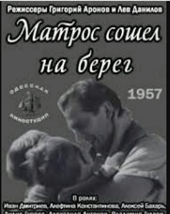 matros soshyol na bereg 1957 poster