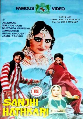 sanjhi hathkadi 1986 poster