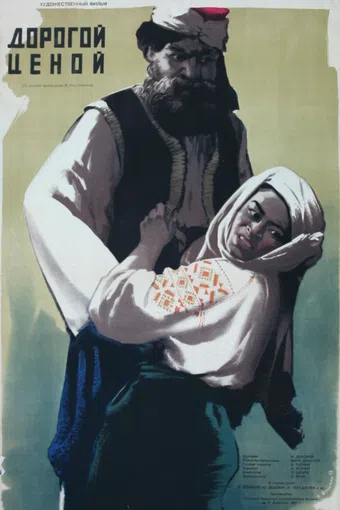 dorogoy tsenoy 1957 poster