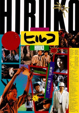 yôkai hantâ: hiruko 1991 poster