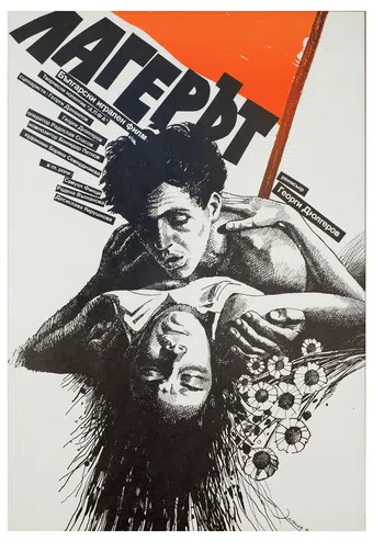 lagerat 1990 poster