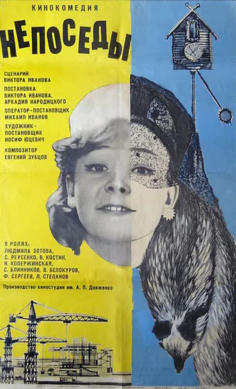 neposyedy 1968 poster