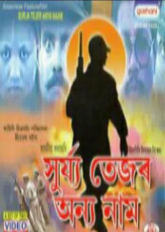 surya tejor anya naam 1991 poster