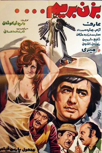 bezan berim dozdi 1974 poster