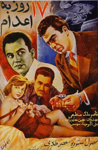 hefdah ruz be edam 1956 poster