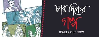 char diker galpo 2014 poster