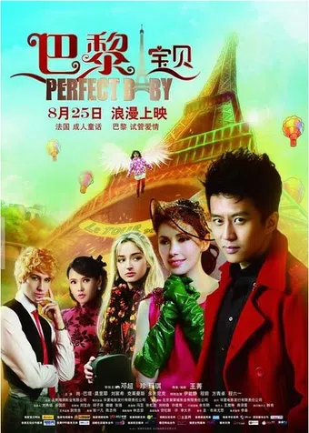 ba li bao bei 2011 poster