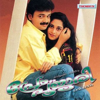 prem poojari 1999 poster