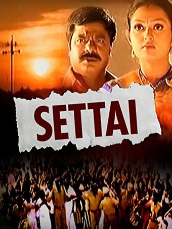 settai 2004 poster