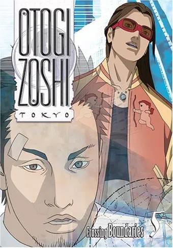 otogi zôshi 2004 poster