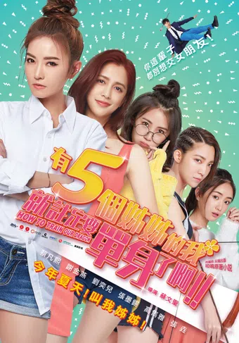 you 5 ge jie jie de wo jiu zhu ding yao dan shen le a 2018 poster