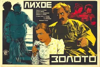 likhoe zoloto 1929 poster