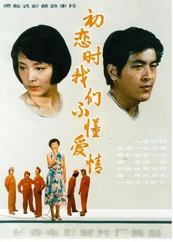 chu lian shi, wo men bu dong ai qing 1987 poster