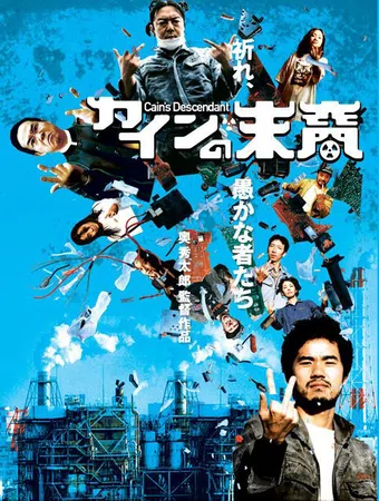 kain no matsuei 2006 poster