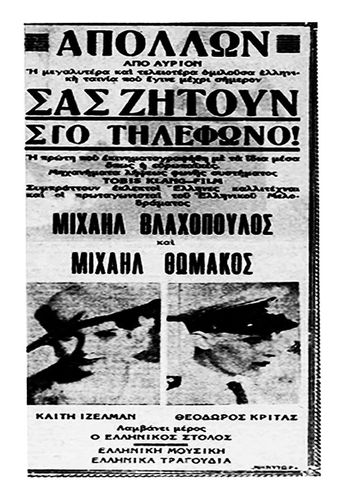 sas zitoun sto tilefono 1934 poster