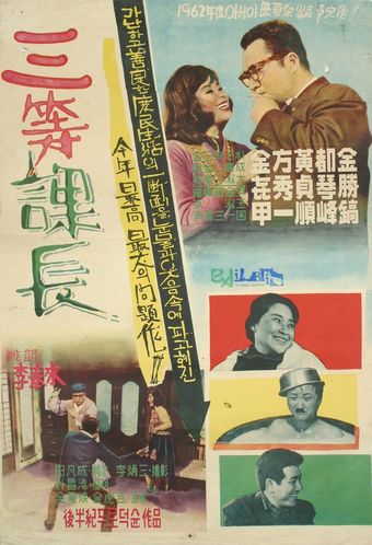 samdeung gwajang 1961 poster