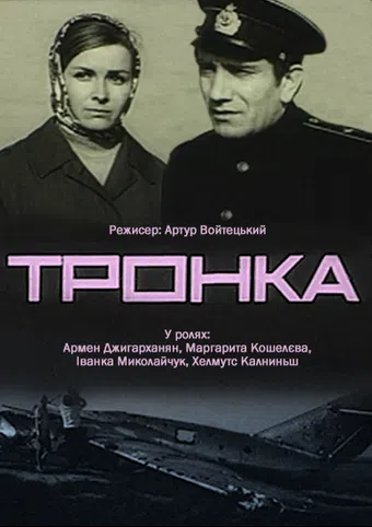 tronka 1971 poster