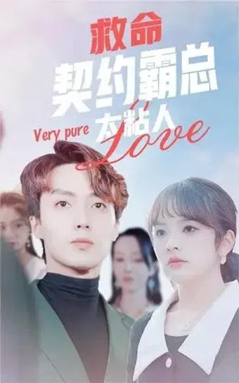 very pure love 2024 poster