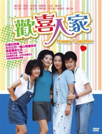 huan xi ren jia 1999 poster