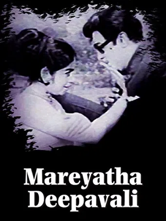 mareyada deepavali 1972 poster