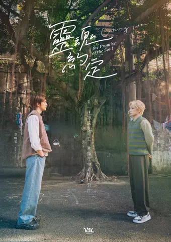 ling hun yue ding 2025 poster